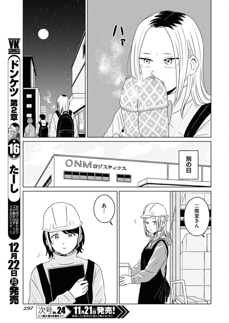 ワンナイト・モーニング 第113話 - Trang 9