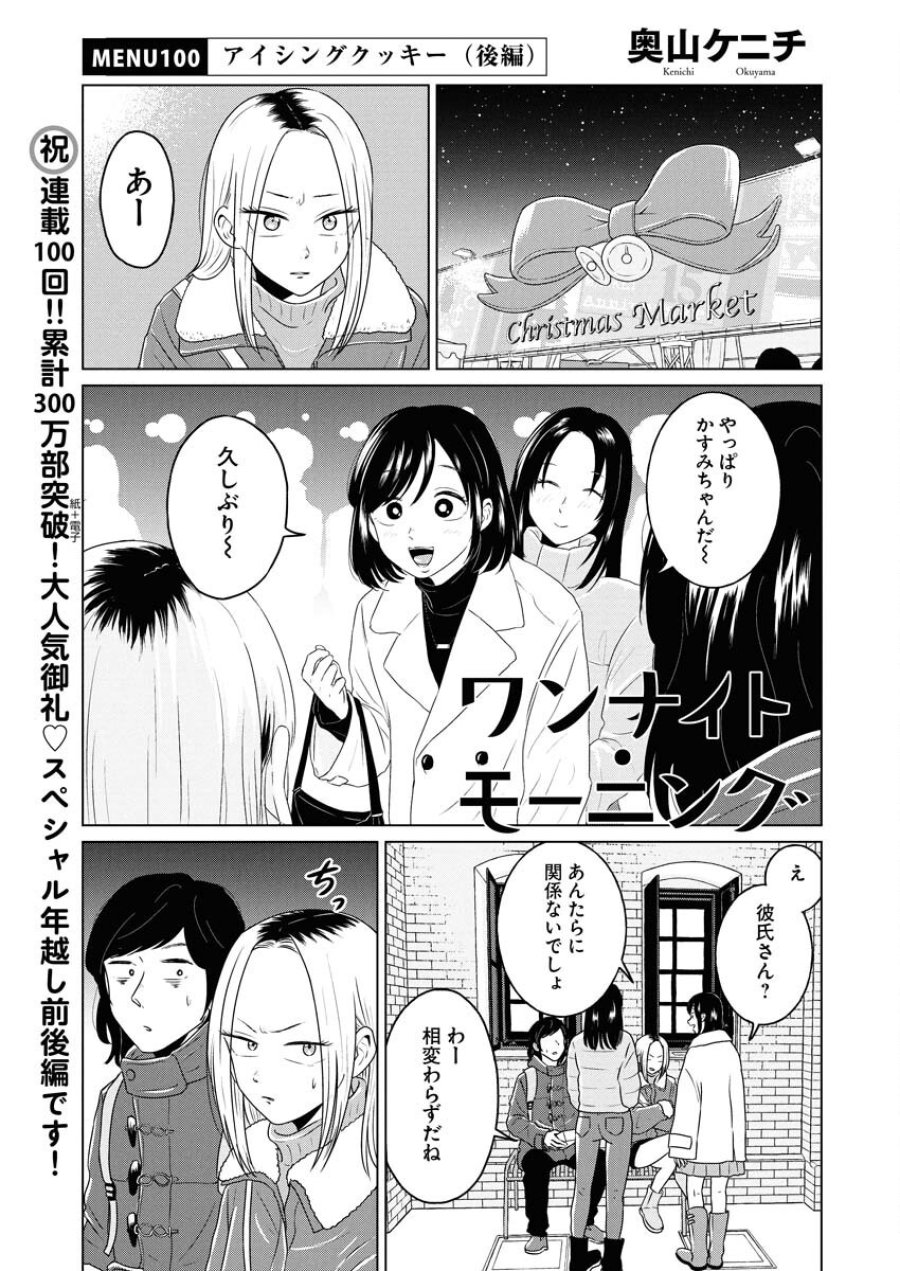 ワンナイト・モーニング 第100.2話 - Trang 1