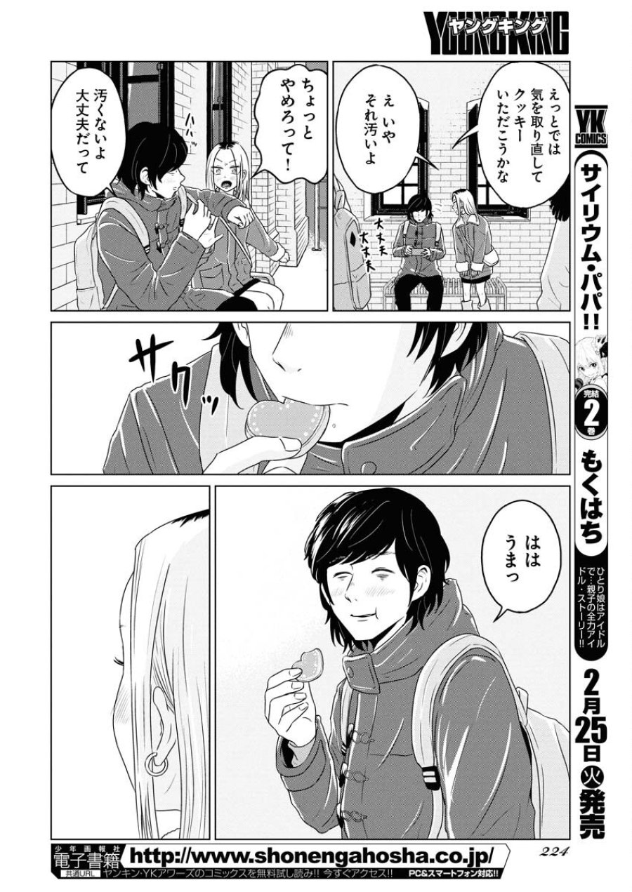 ワンナイト・モーニング 第100.2話 - Trang 10