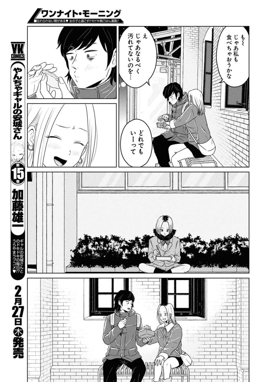 ワンナイト・モーニング 第100.2話 - Trang 11