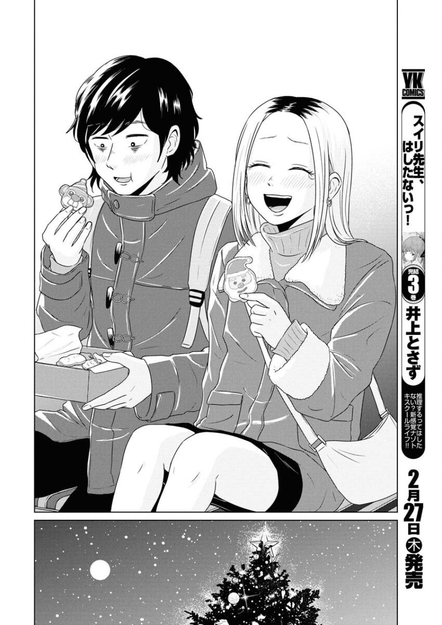 ワンナイト・モーニング 第100.2話 - Trang 12
