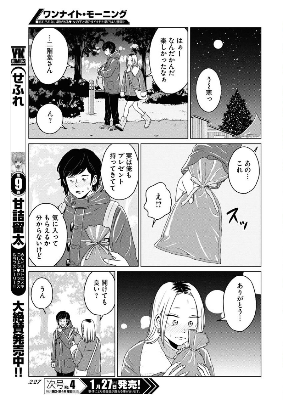 ワンナイト・モーニング 第100.2話 - Trang 13