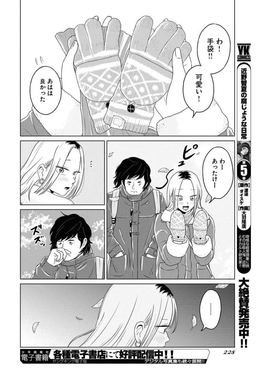 ワンナイト・モーニング 第100.2話 - Trang 14