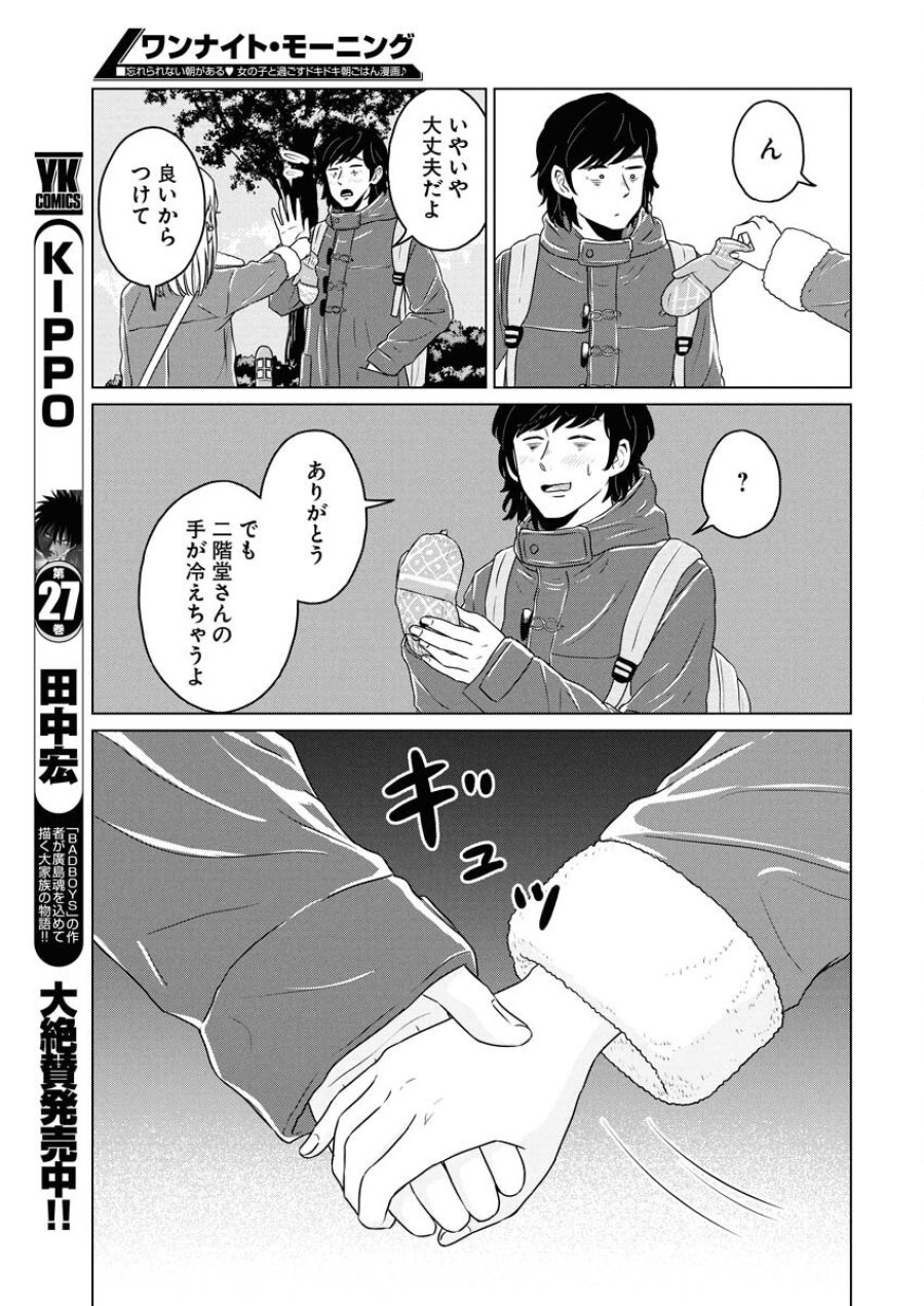 ワンナイト・モーニング 第100.2話 - Trang 15