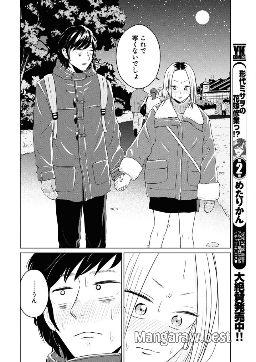 ワンナイト・モーニング 第100.2話 - Trang 16