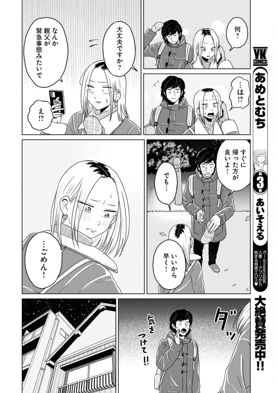 ワンナイト・モーニング 第100.2話 - Trang 18