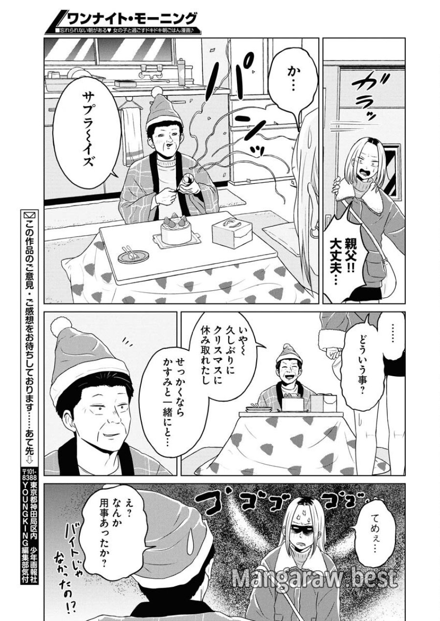 ワンナイト・モーニング 第100.2話 - Trang 19