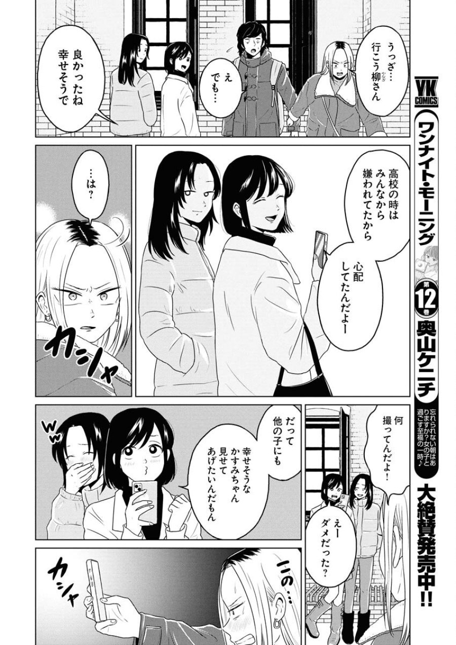 ワンナイト・モーニング 第100.2話 - Trang 2