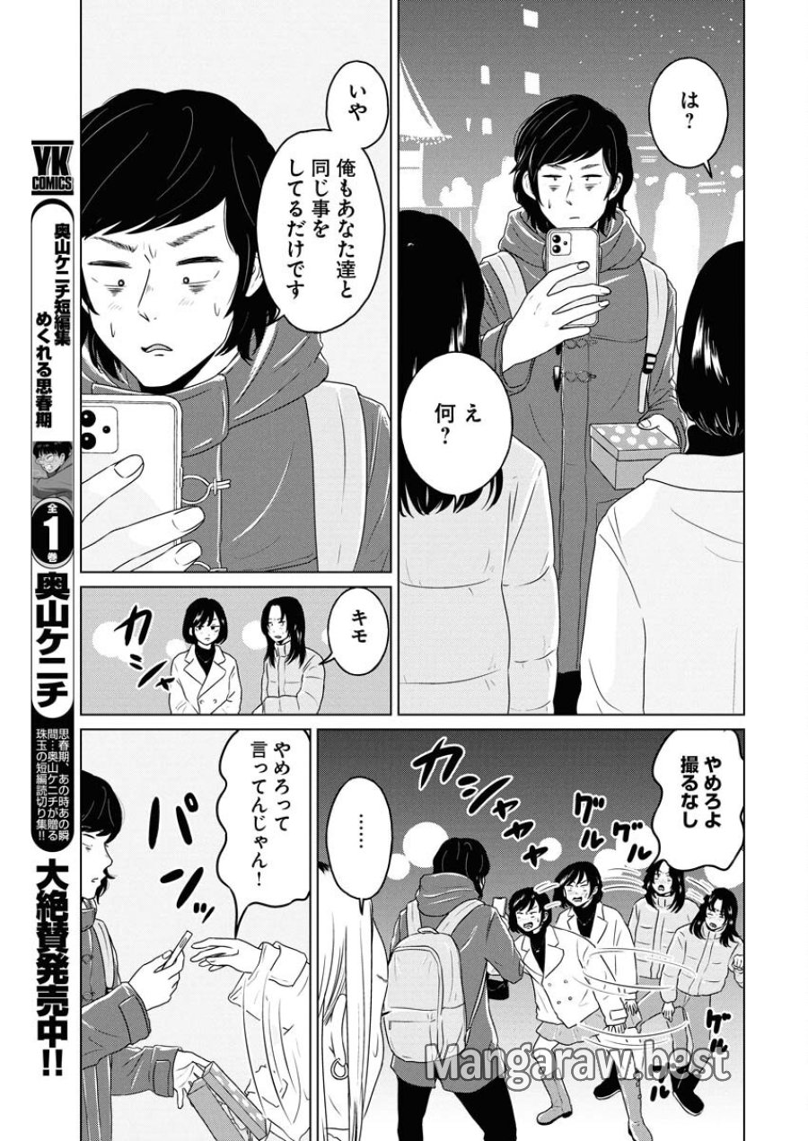 ワンナイト・モーニング 第100.2話 - Trang 3
