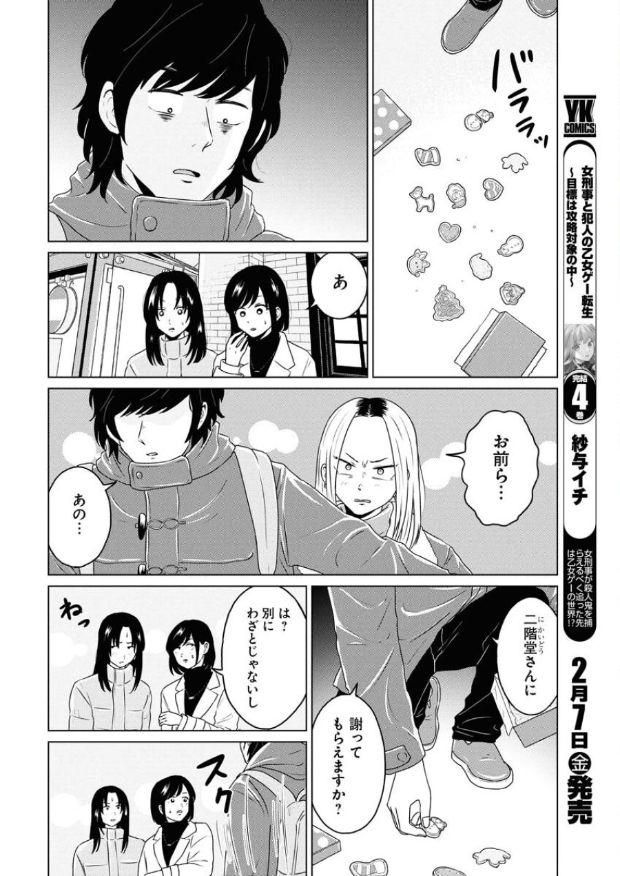 ワンナイト・モーニング 第100.2話 - Trang 4
