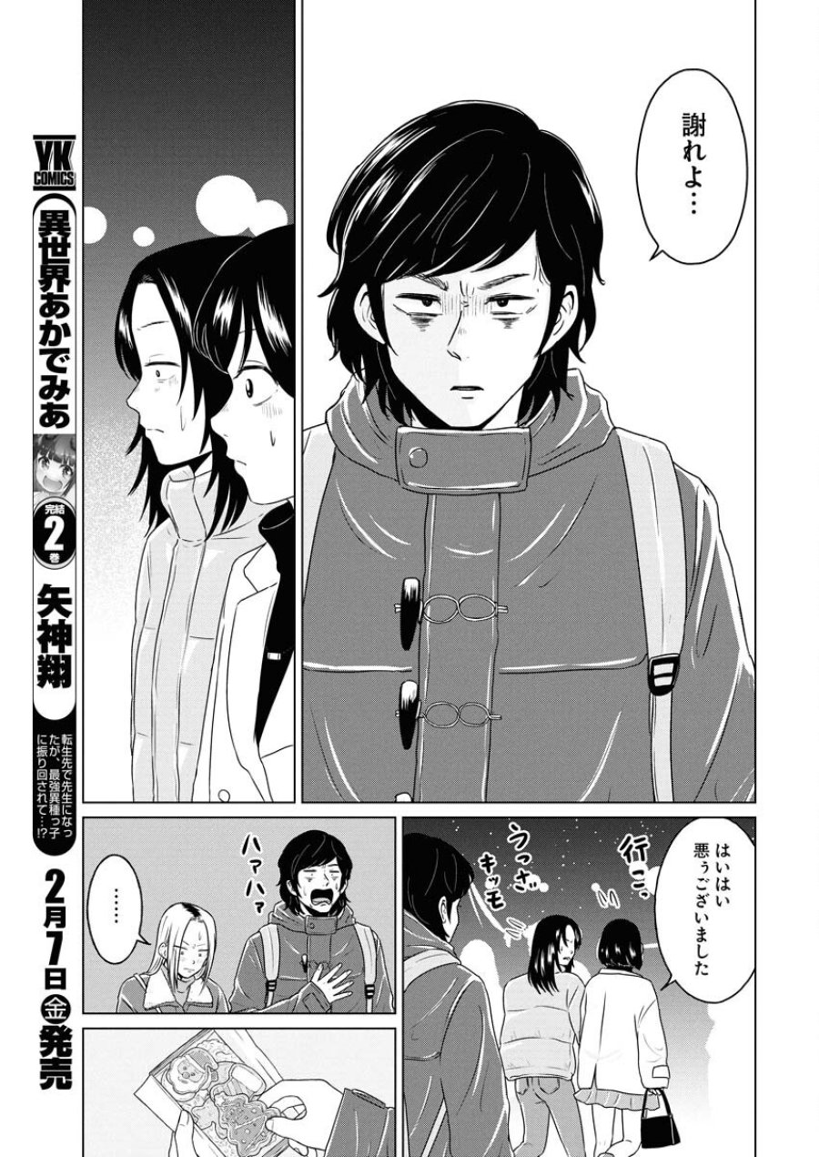 ワンナイト・モーニング 第100.2話 - Trang 5