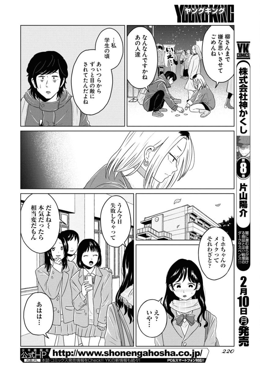 ワンナイト・モーニング 第100.2話 - Trang 6