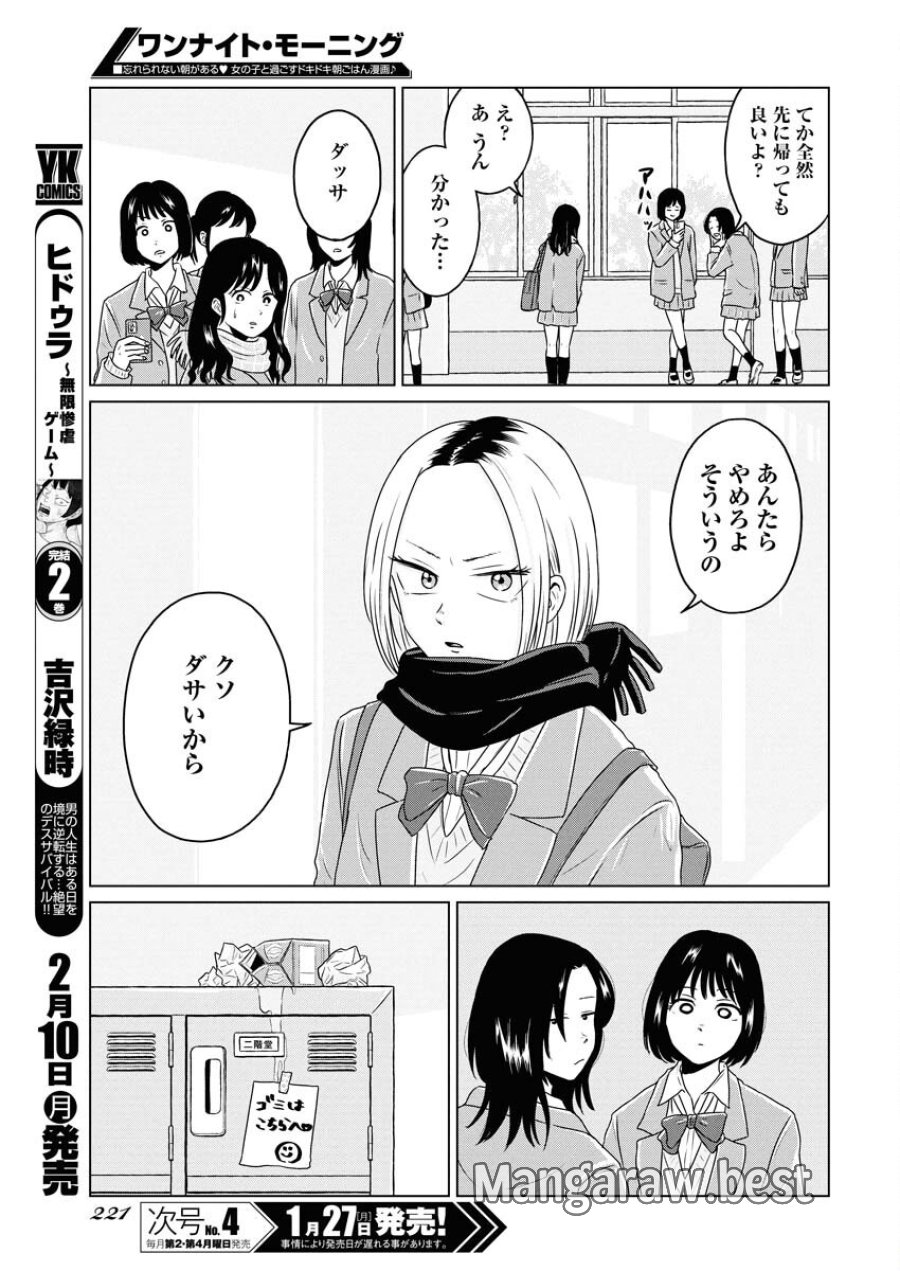 ワンナイト・モーニング 第100.2話 - Trang 7