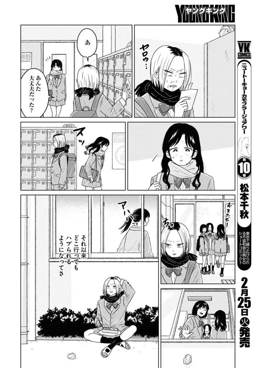 ワンナイト・モーニング 第100.2話 - Trang 8
