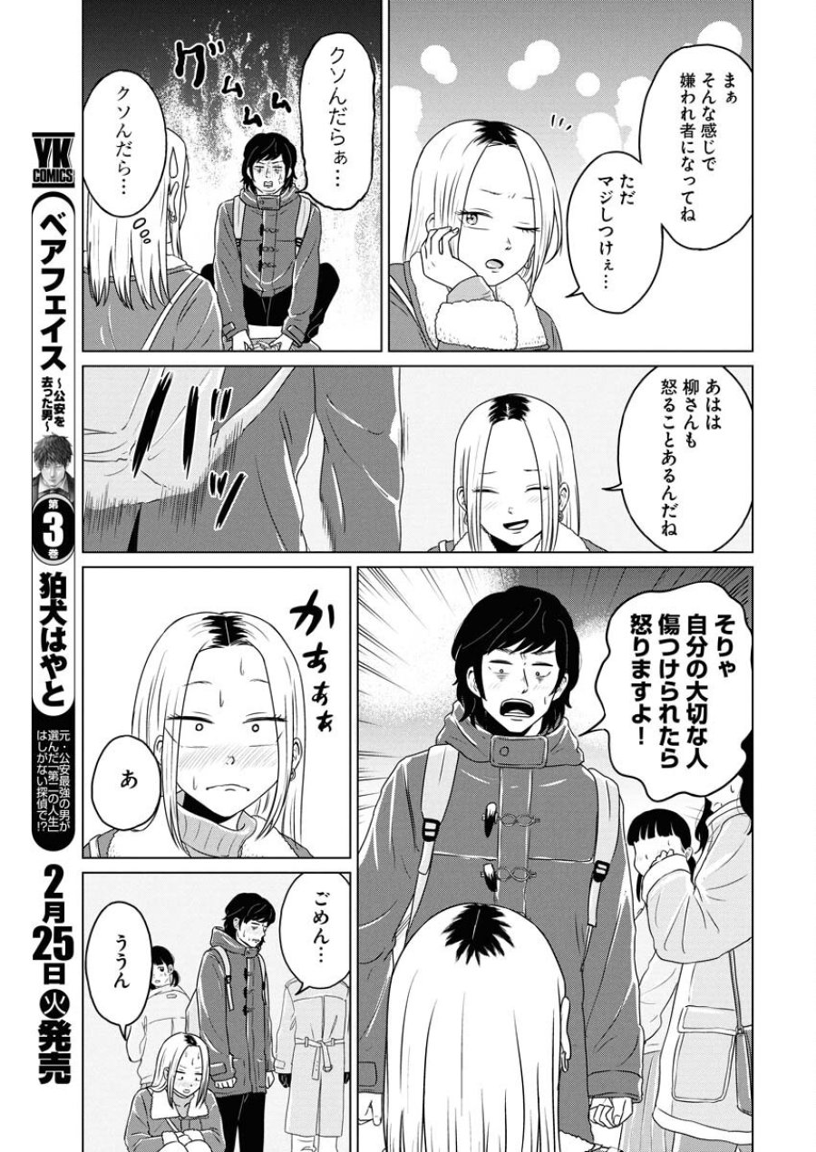 ワンナイト・モーニング 第100.2話 - Trang 9