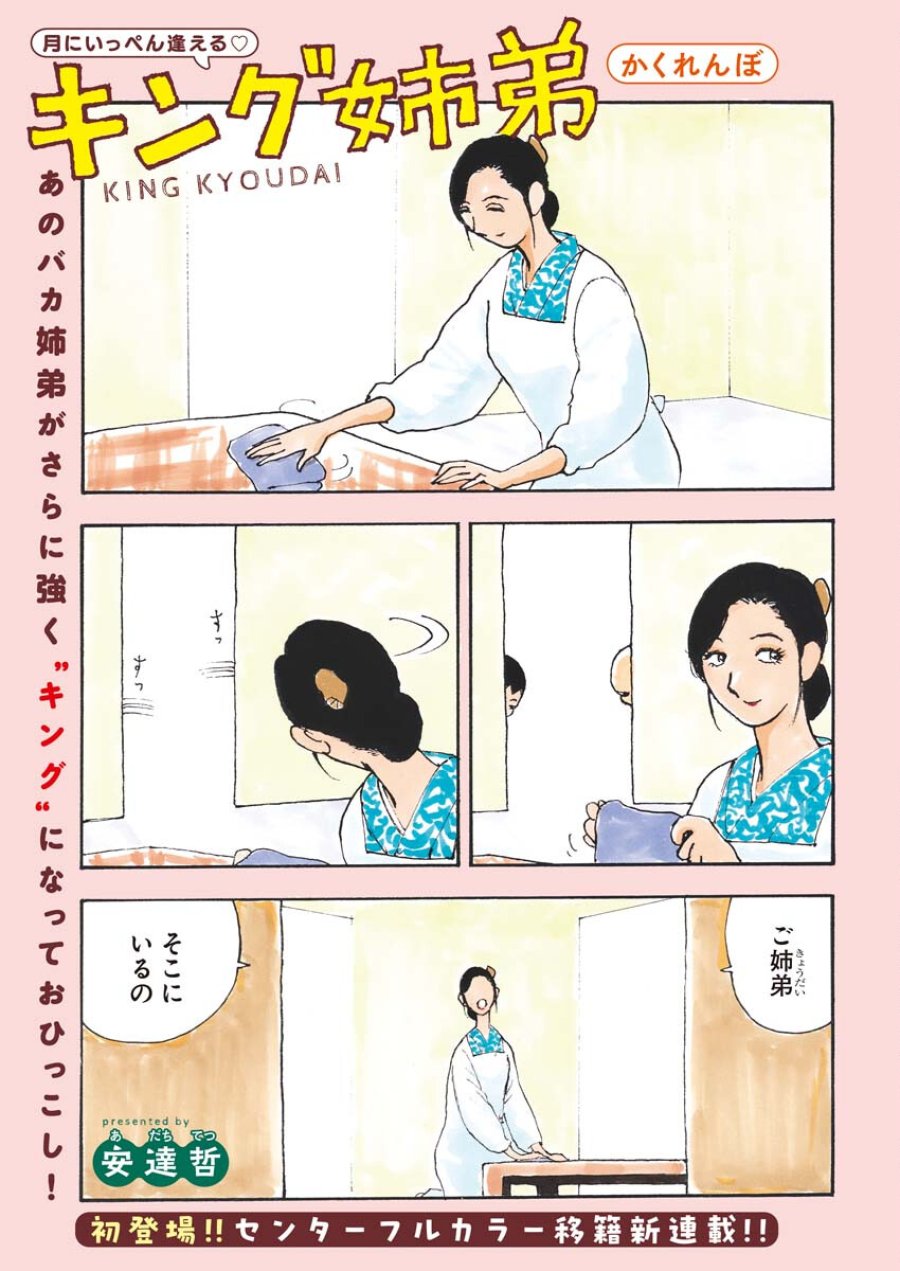 ワンナイト・モーニング 第77話 - Trang 1