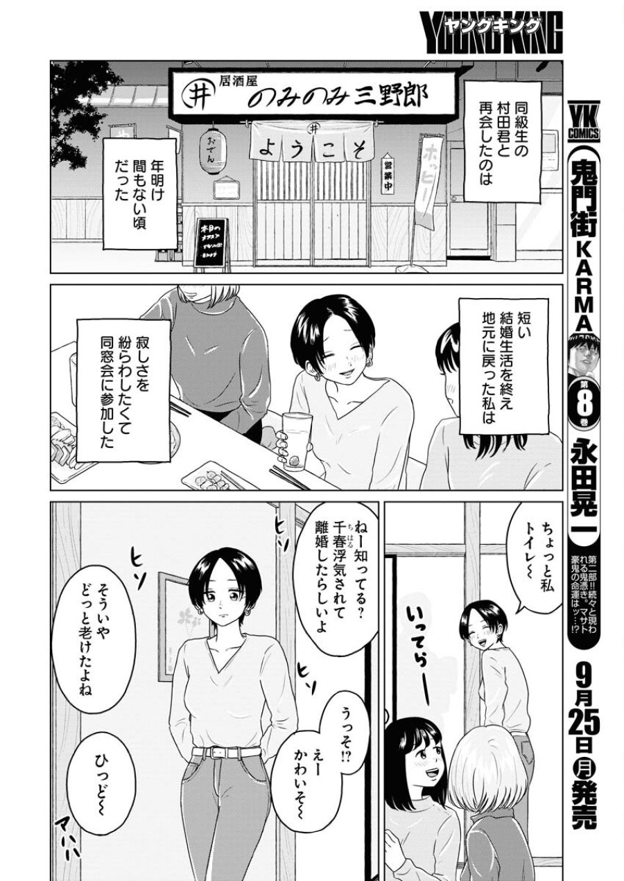 ワンナイト・モーニング 第77話 - Trang 10