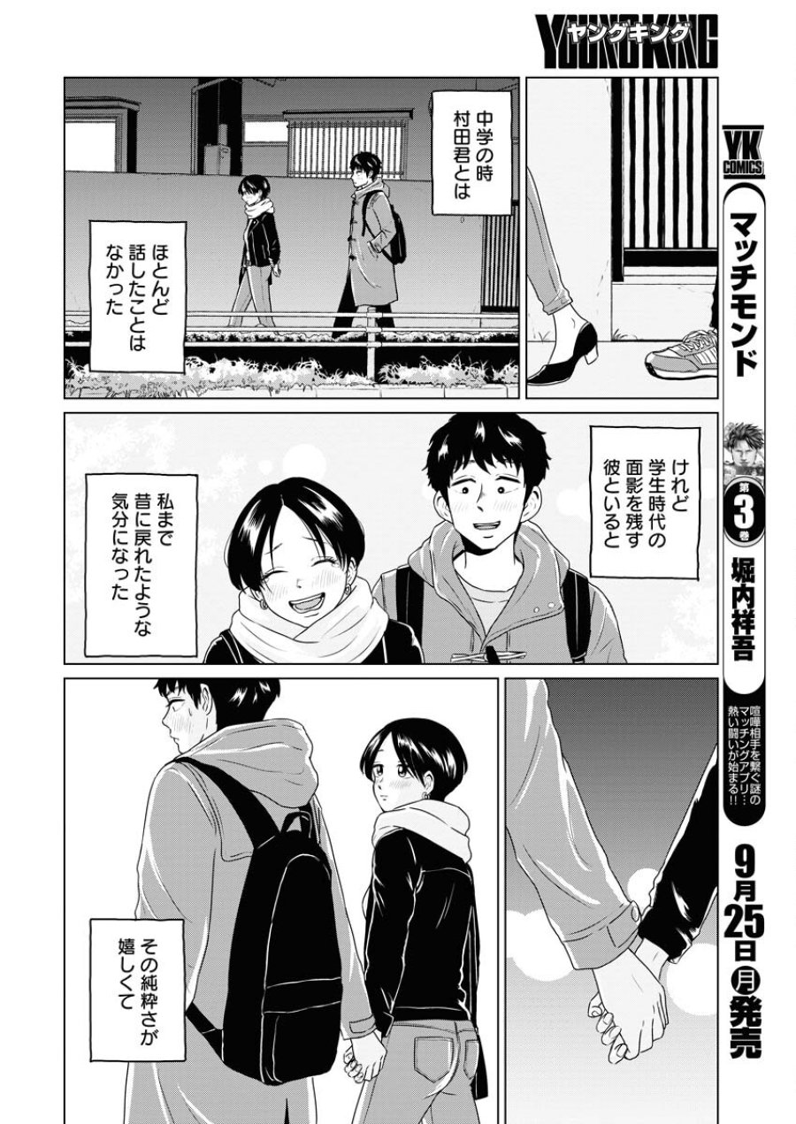 ワンナイト・モーニング 第77話 - Trang 12