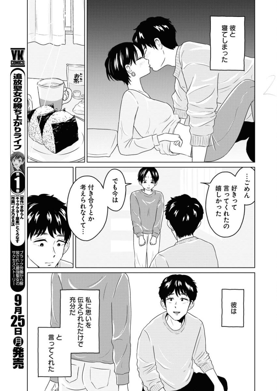 ワンナイト・モーニング 第77話 - Trang 13