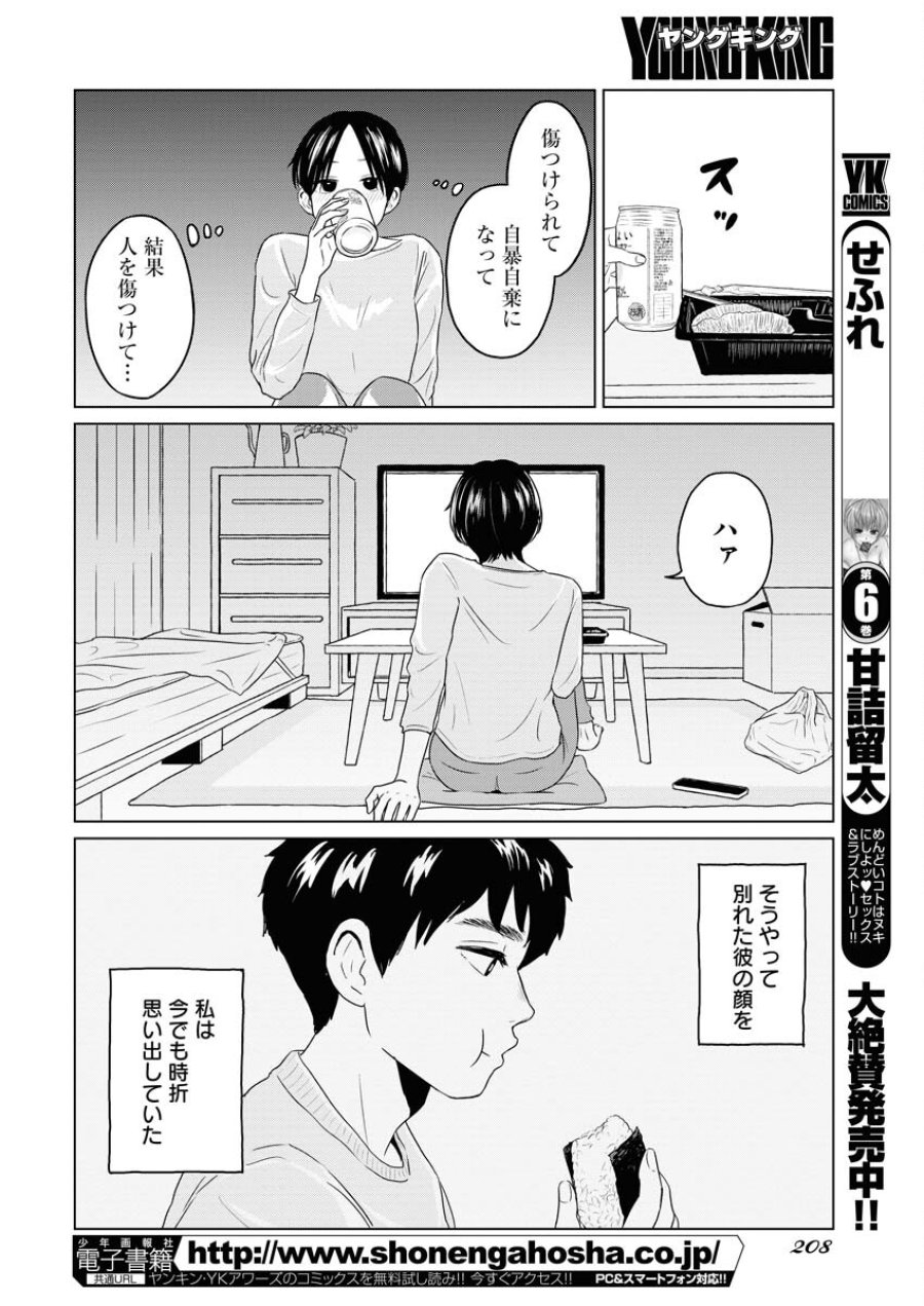 ワンナイト・モーニング 第77話 - Trang 14
