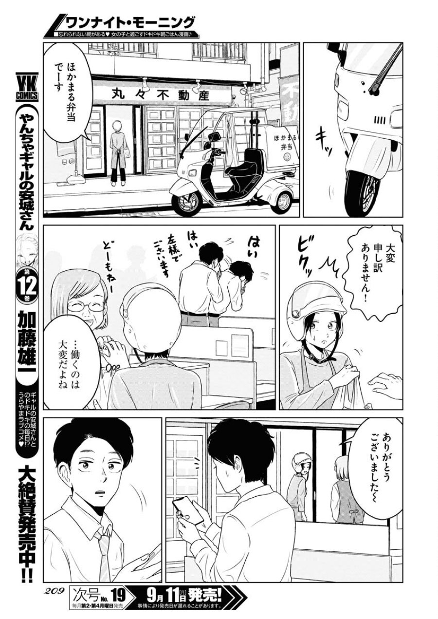 ワンナイト・モーニング 第77話 - Trang 15