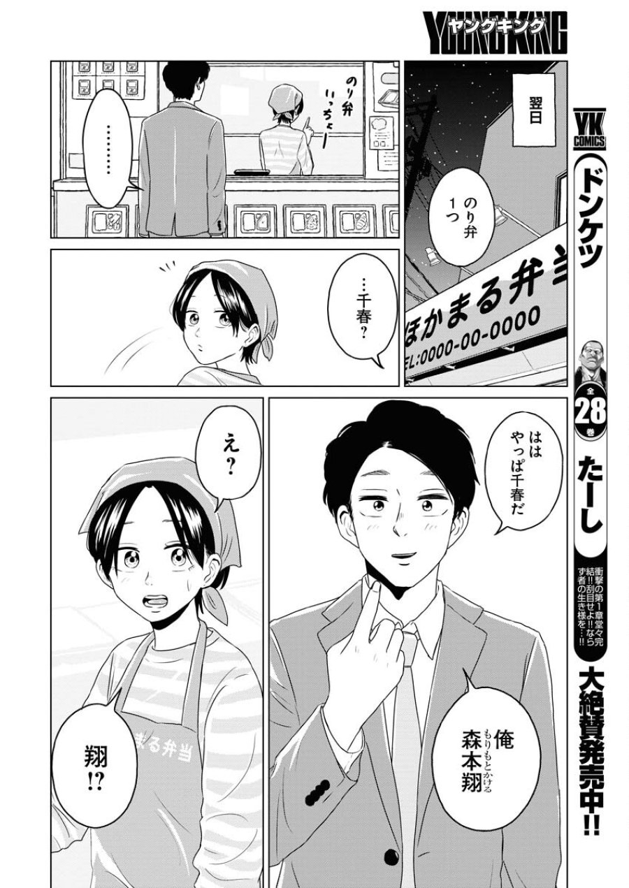 ワンナイト・モーニング 第77話 - Trang 16