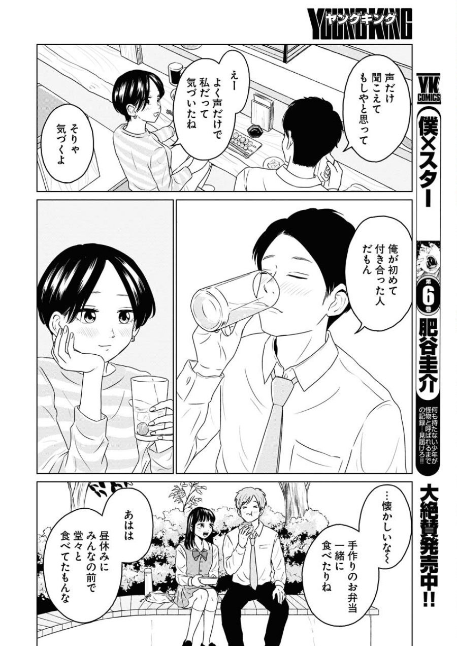 ワンナイト・モーニング 第77話 - Trang 18