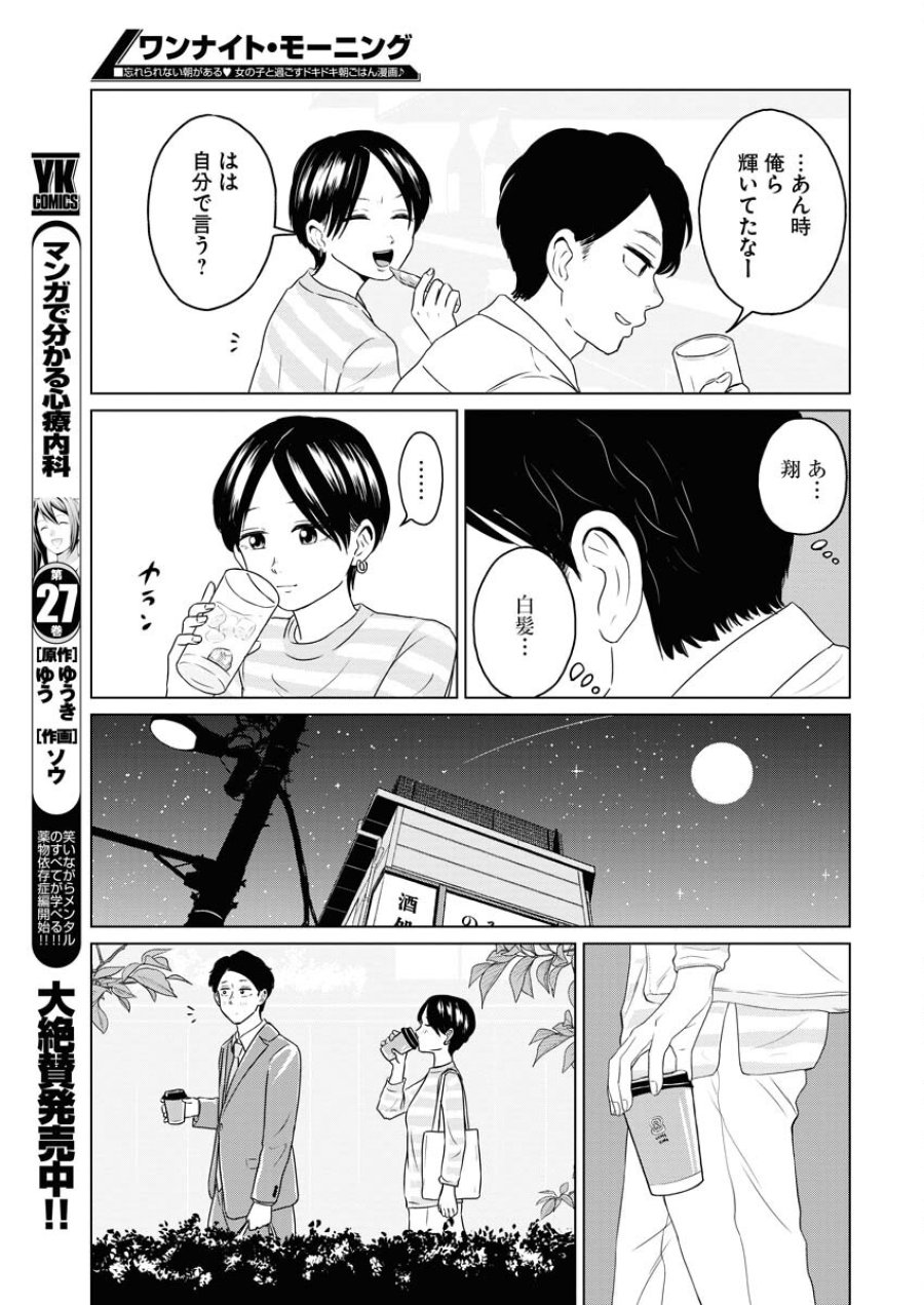ワンナイト・モーニング 第77話 - Trang 19