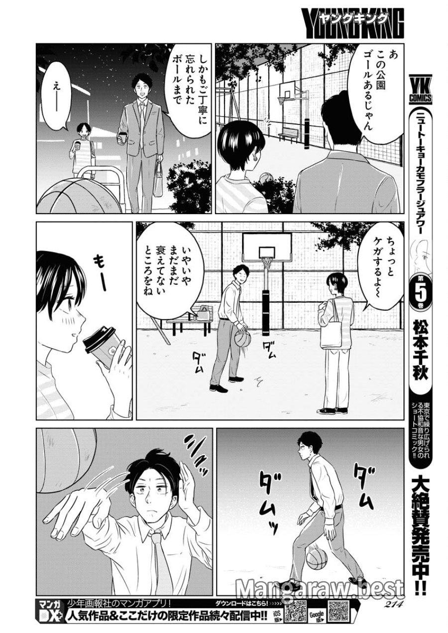 ワンナイト・モーニング 第77話 - Trang 20