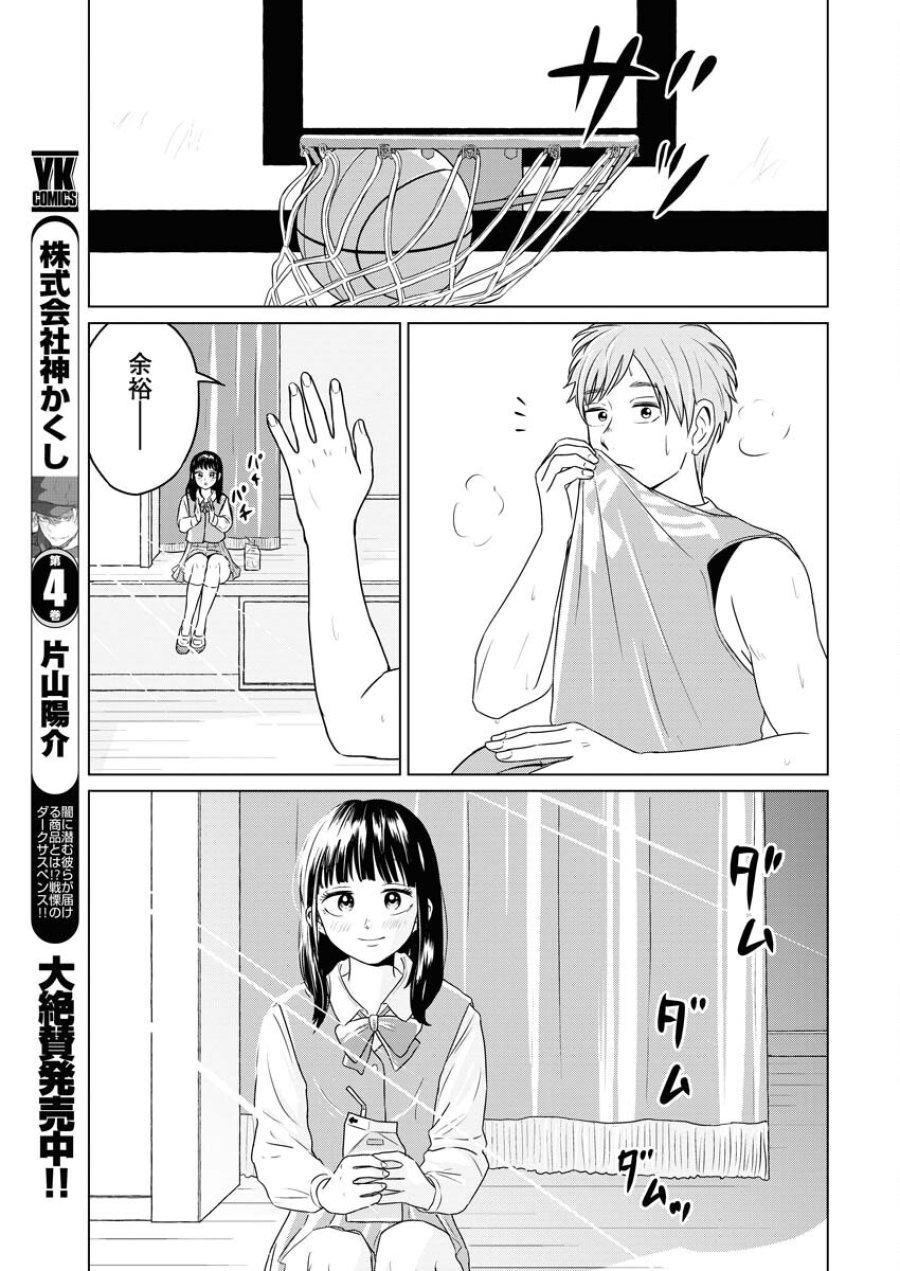 ワンナイト・モーニング 第77話 - Trang 21