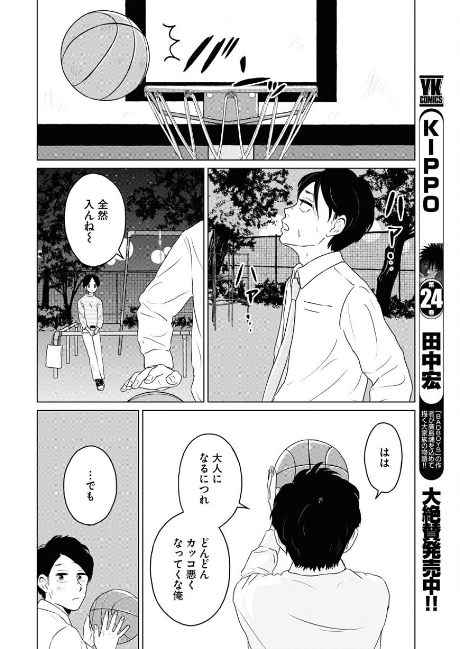 ワンナイト・モーニング 第77話 - Trang 22