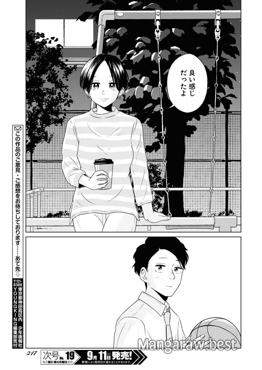 ワンナイト・モーニング 第77話 - Trang 23