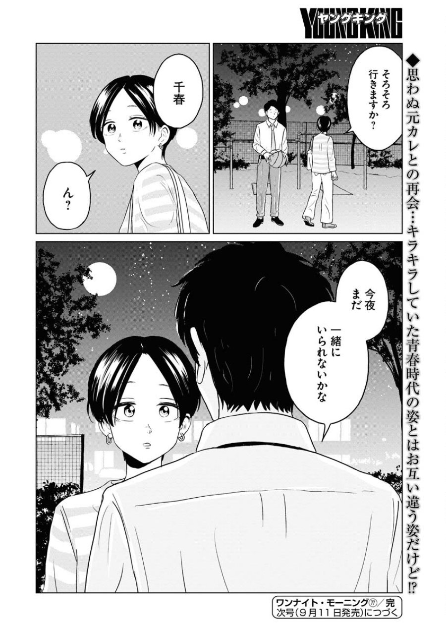 ワンナイト・モーニング 第77話 - Trang 24