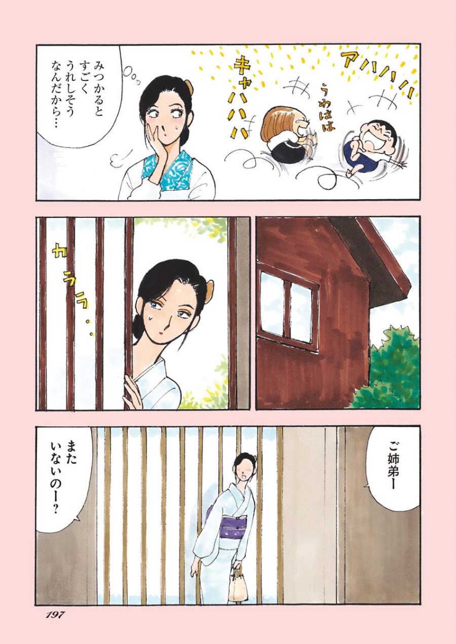 ワンナイト・モーニング 第77話 - Trang 3