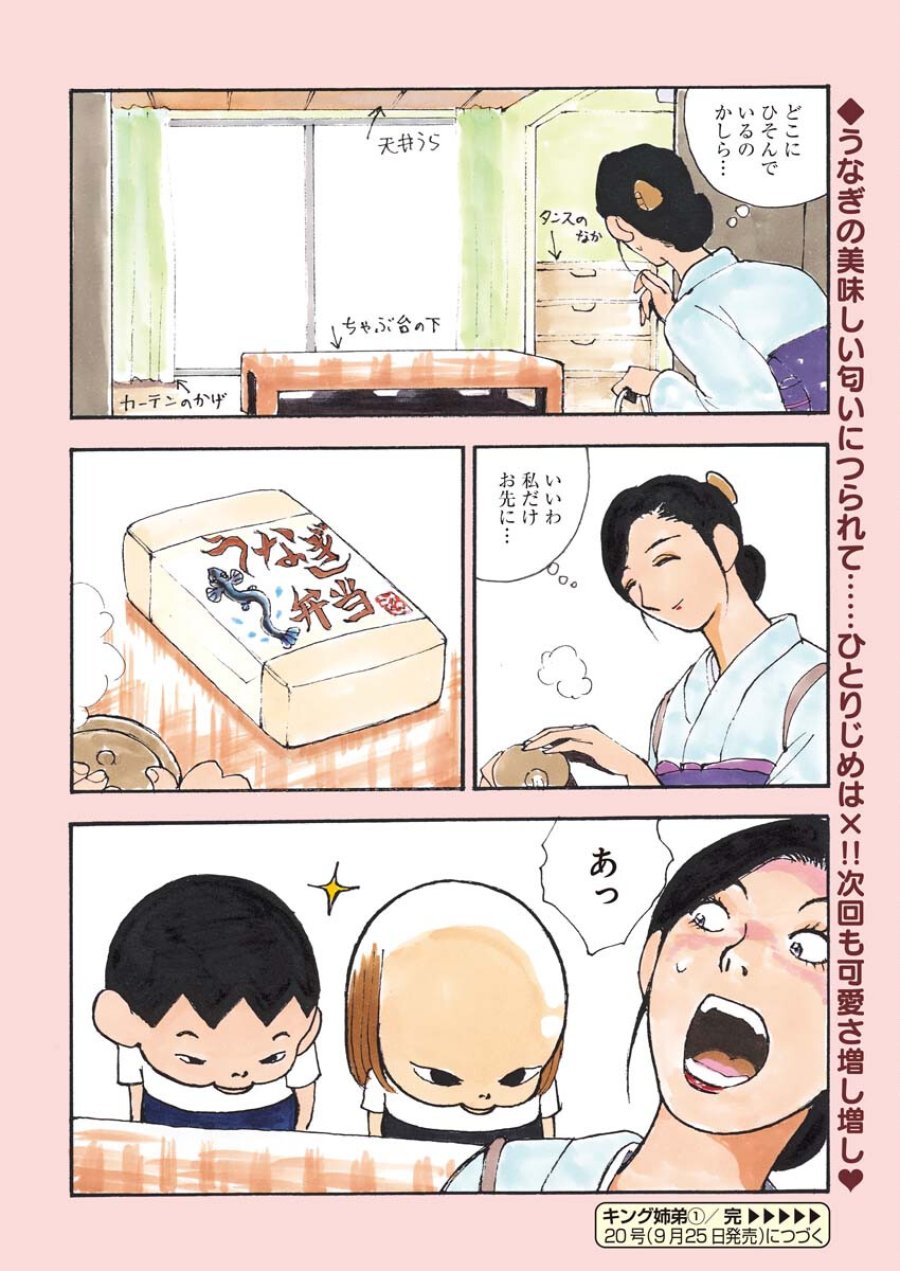 ワンナイト・モーニング 第77話 - Trang 4