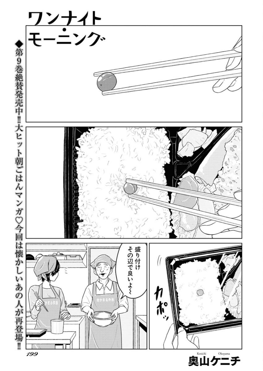 ワンナイト・モーニング 第77話 - Trang 5