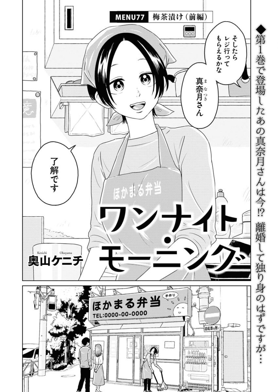 ワンナイト・モーニング 第77話 - Trang 6