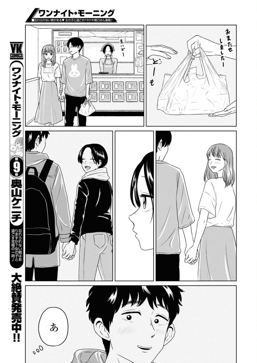 ワンナイト・モーニング 第77話 - Trang 7