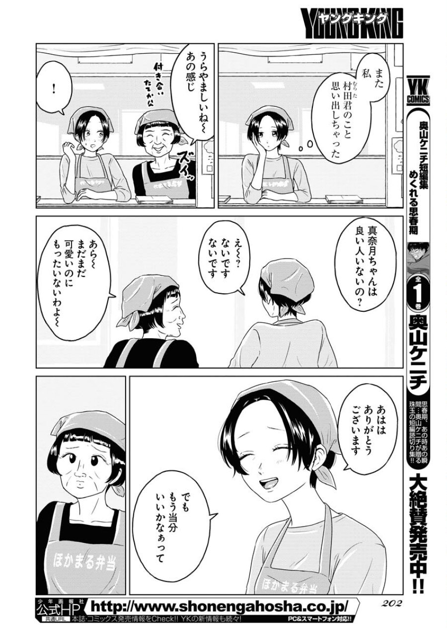 ワンナイト・モーニング 第77話 - Trang 8