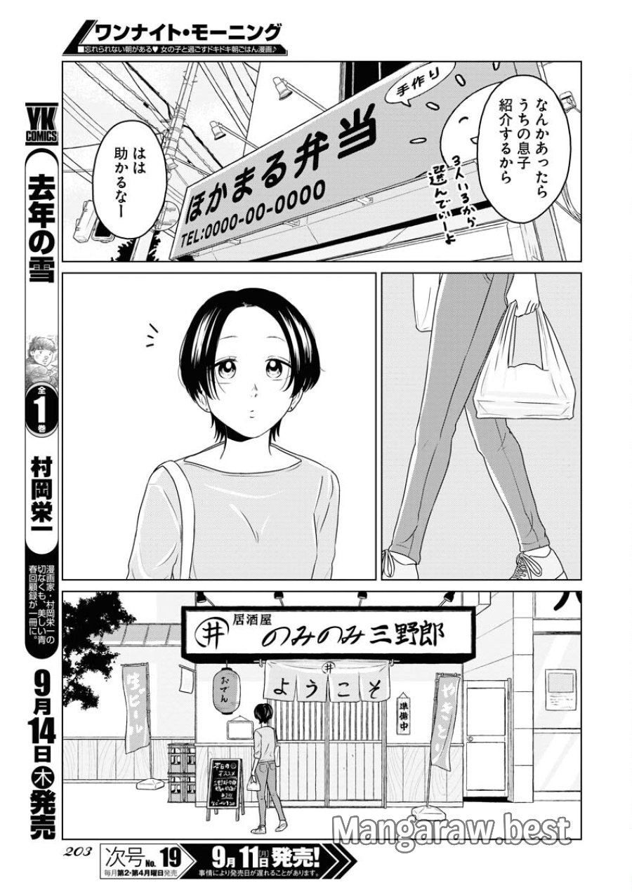 ワンナイト・モーニング 第77話 - Trang 9