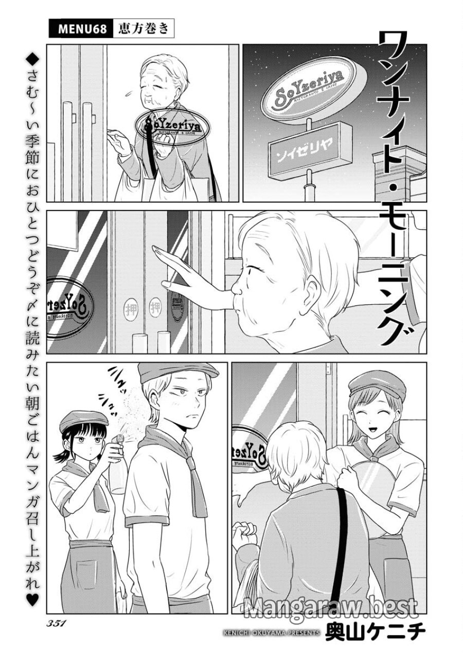 ワンナイト・モーニング 第68話 - Trang 1