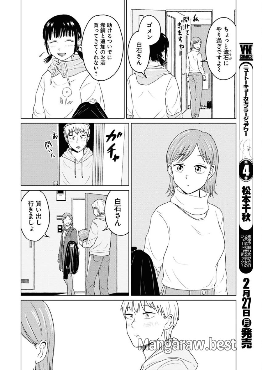 ワンナイト・モーニング 第68話 - Trang 10