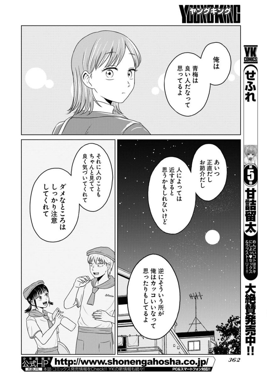 ワンナイト・モーニング 第68話 - Trang 12
