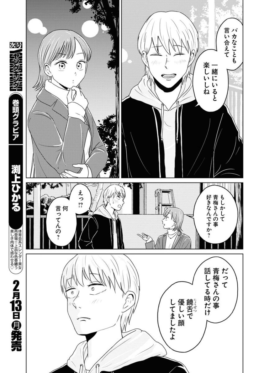 ワンナイト・モーニング 第68話 - Trang 13