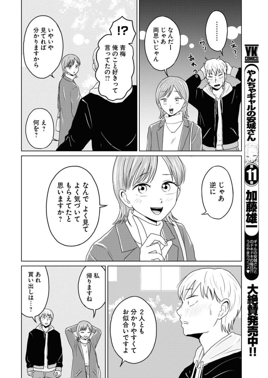 ワンナイト・モーニング 第68話 - Trang 14