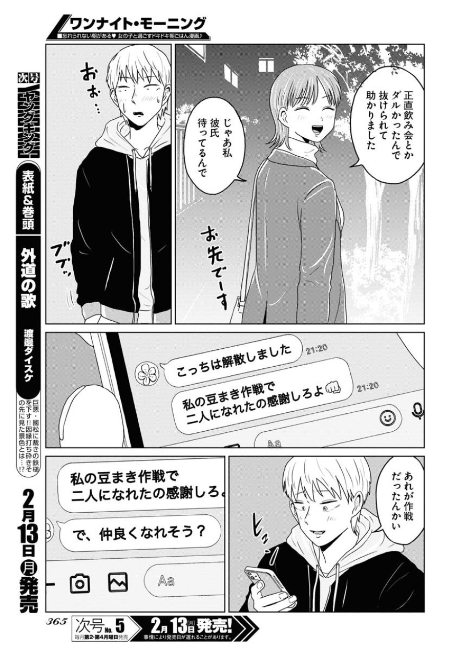 ワンナイト・モーニング 第68話 - Trang 15