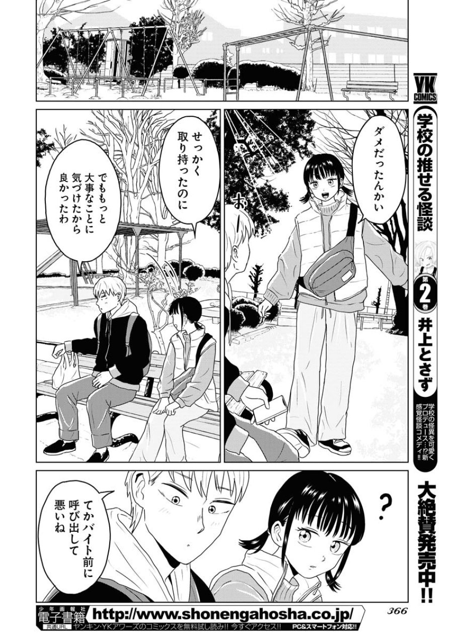 ワンナイト・モーニング 第68話 - Trang 16