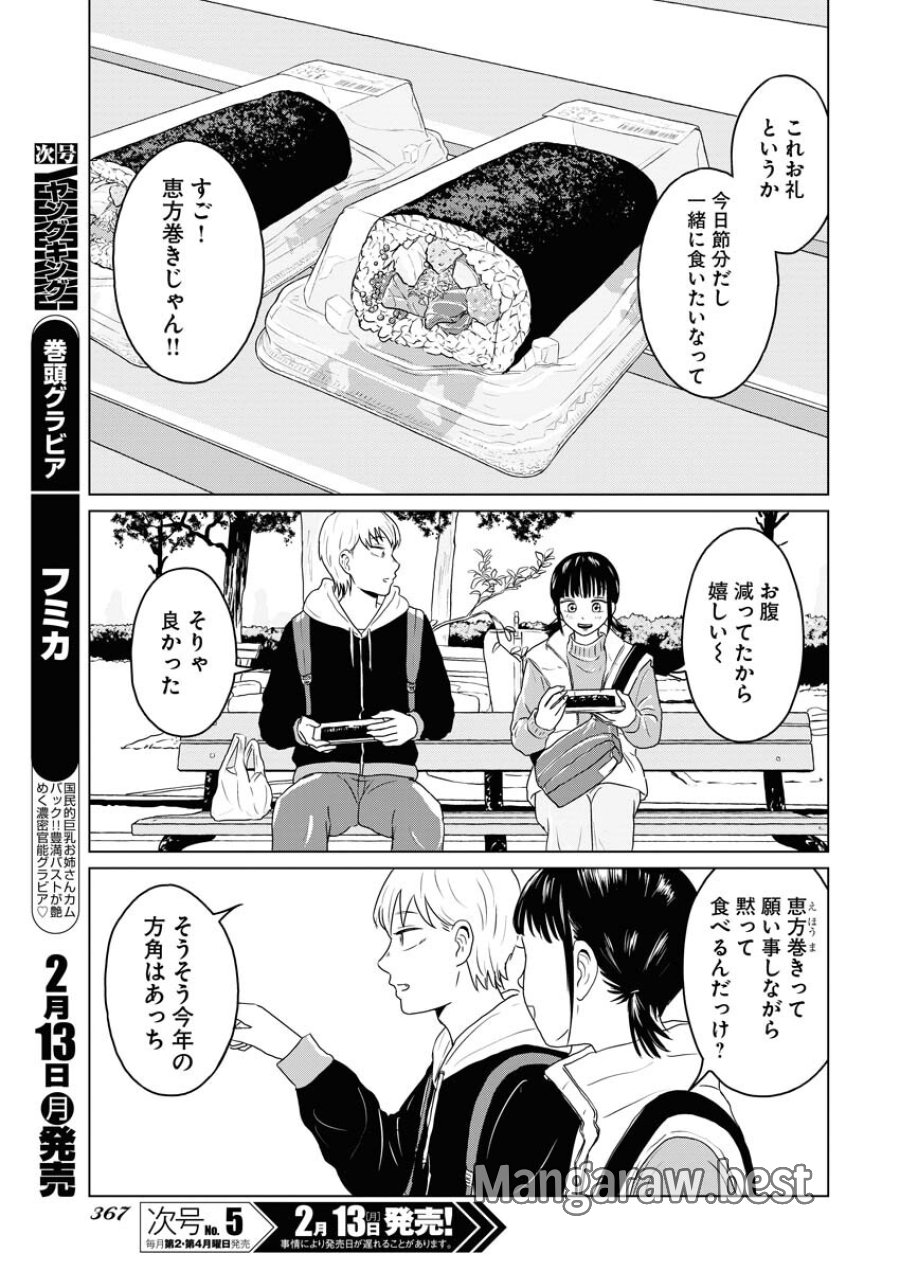 ワンナイト・モーニング 第68話 - Trang 17