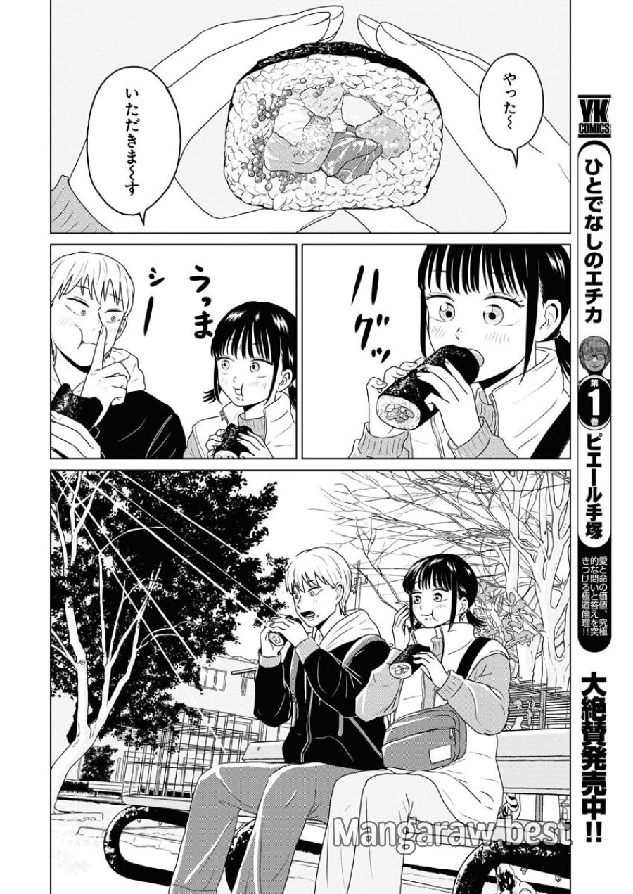 ワンナイト・モーニング 第68話 - Trang 18