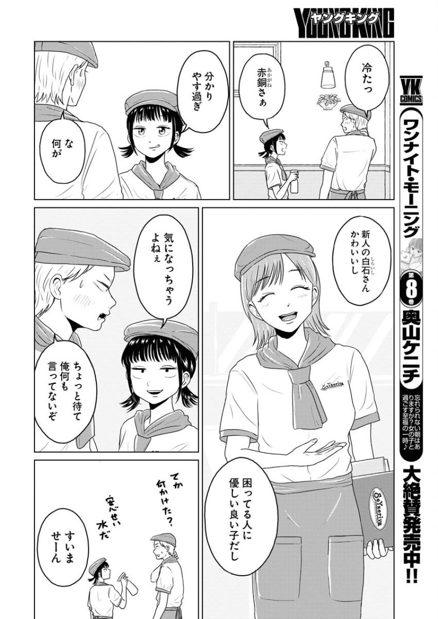 ワンナイト・モーニング 第68話 - Trang 2